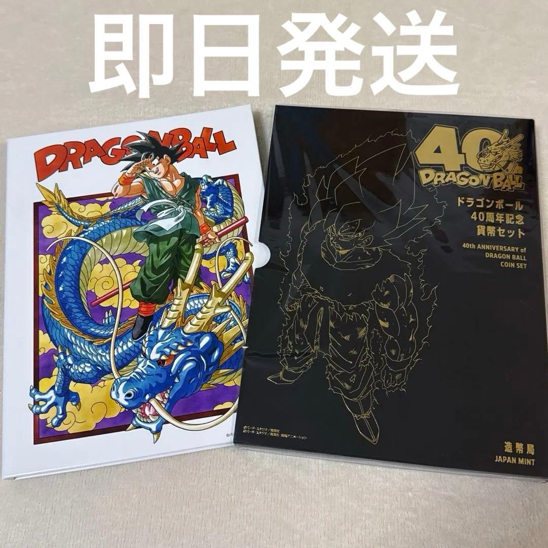 ドラゴンボール４０周年記念