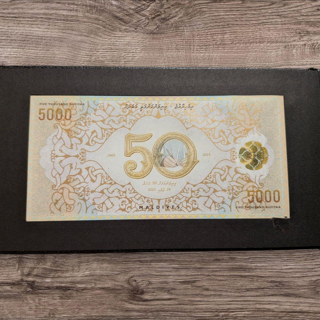 モルディブ 5000 ルフィヤ 独立50周年 記念紙幣 コレクターケース付き