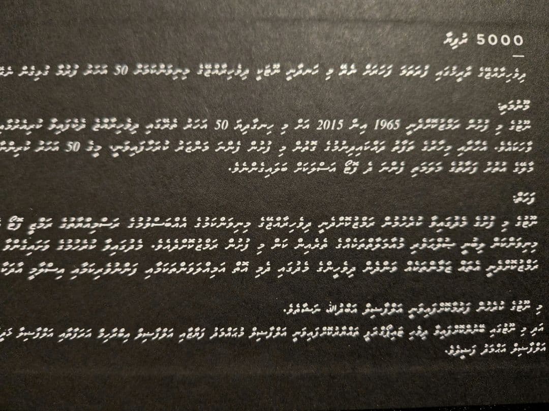モルディブ 5000 ルフィヤ 独立50周年 記念紙幣 コレクターケース付き