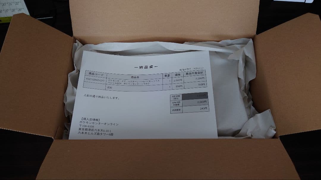 (ポケセン産)ポケモンセンター スペシャルBOX 2種セット