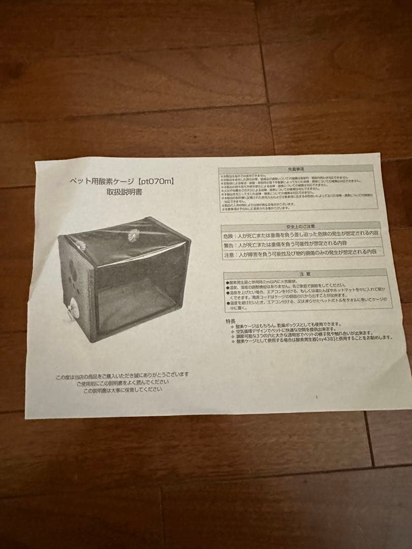 ペット用酸素発生器