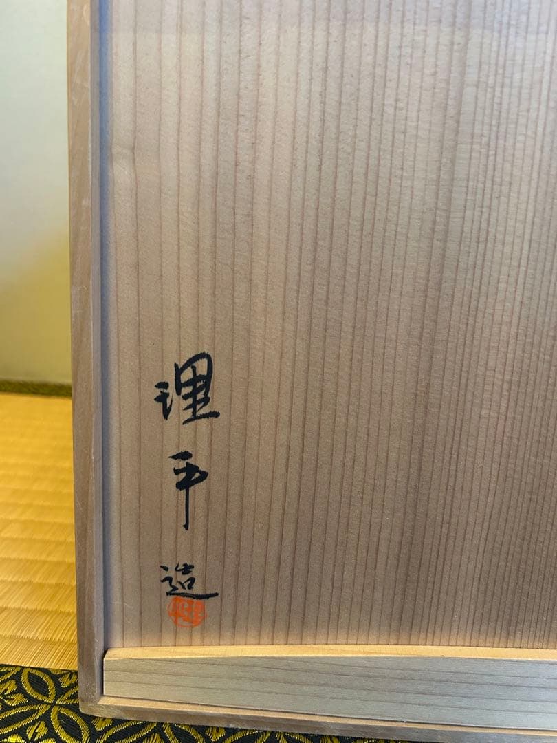 masa石川県加賀市 山中漆器 理平造 飘蒔儈膳四膳　共箱