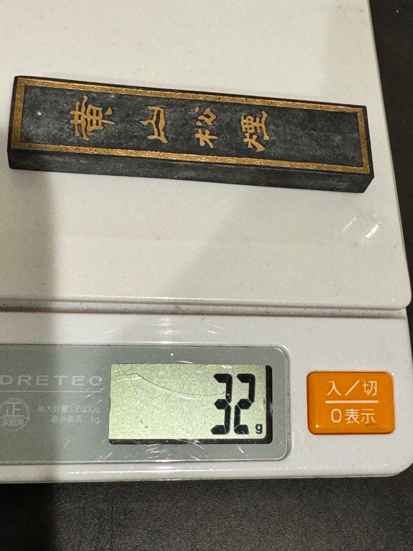 黄山松煙 【中国古墨】　中国徽墨　黄山松煙