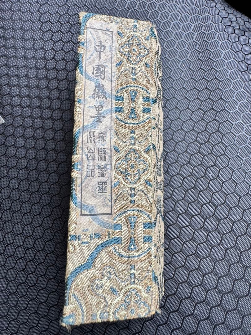 黄山松煙 【中国古墨】　中国徽墨　黄山松煙