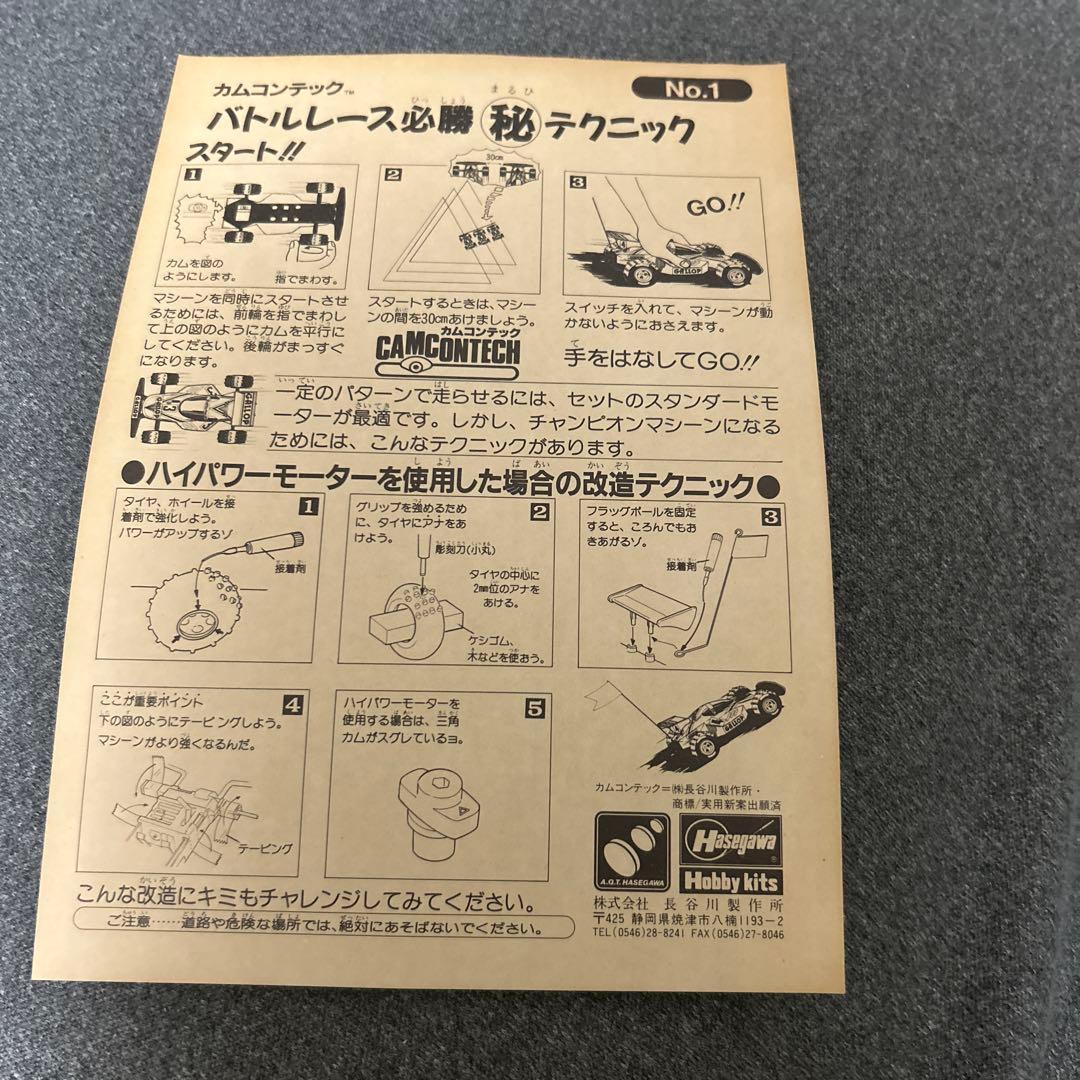 ハセガワ　1:24バトルレーサーシリーズギャロップ　　激レア　匿名発送　送料無料