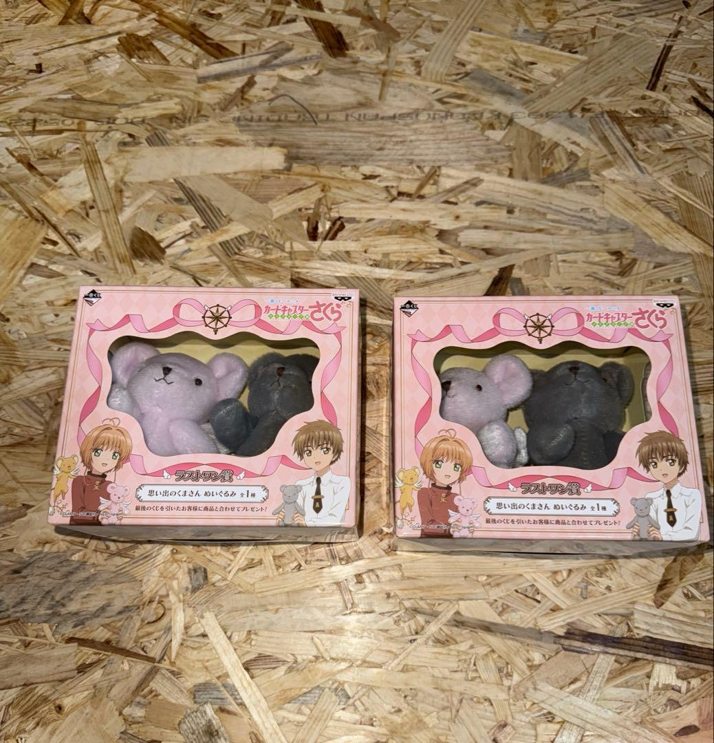 一番くじ「アニメ カードキャプターさくら ～ クリアカード編 ～」 セット