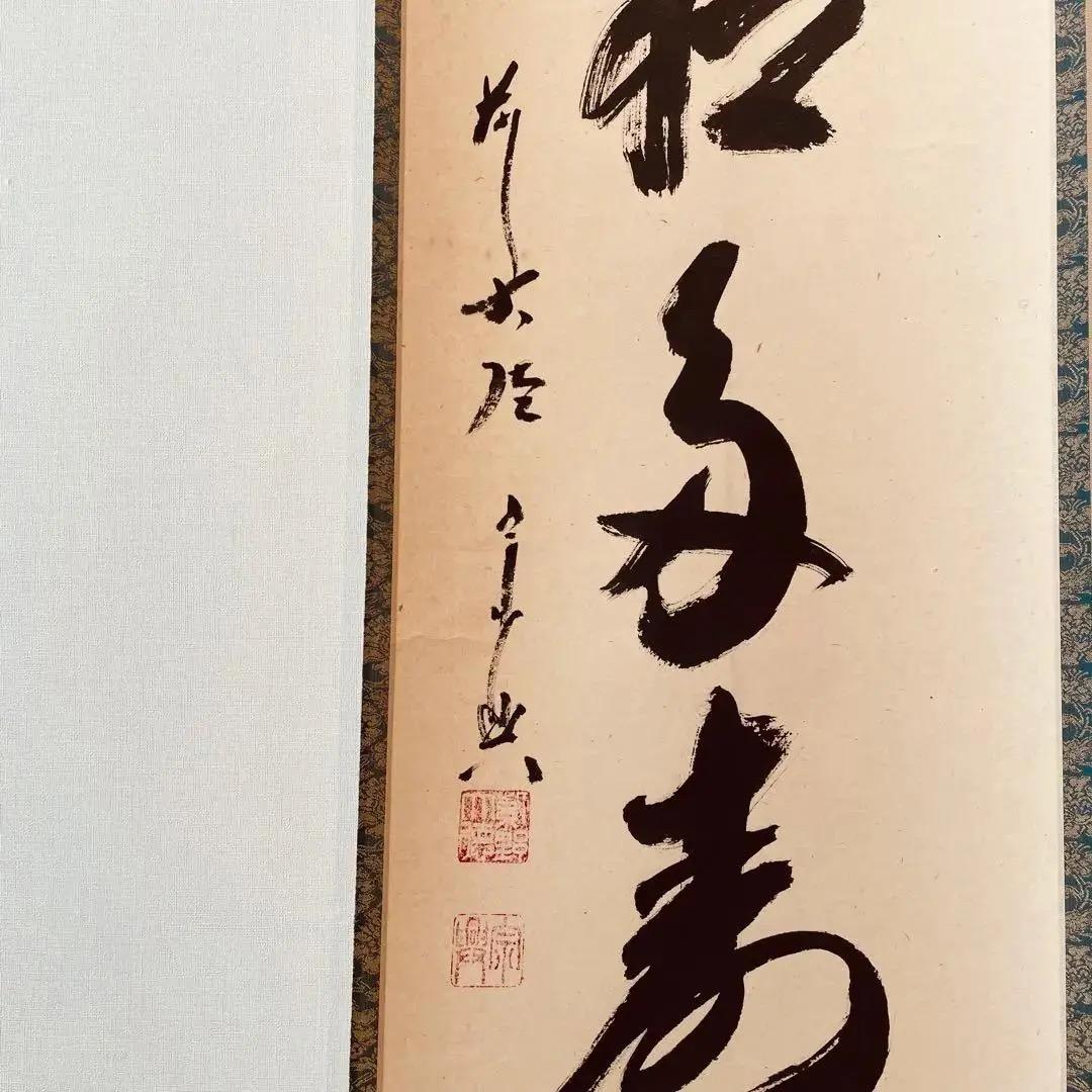 1110 藤井誠堂「美人画」共箱 日本画 掛軸 臨済宗 大徳寺