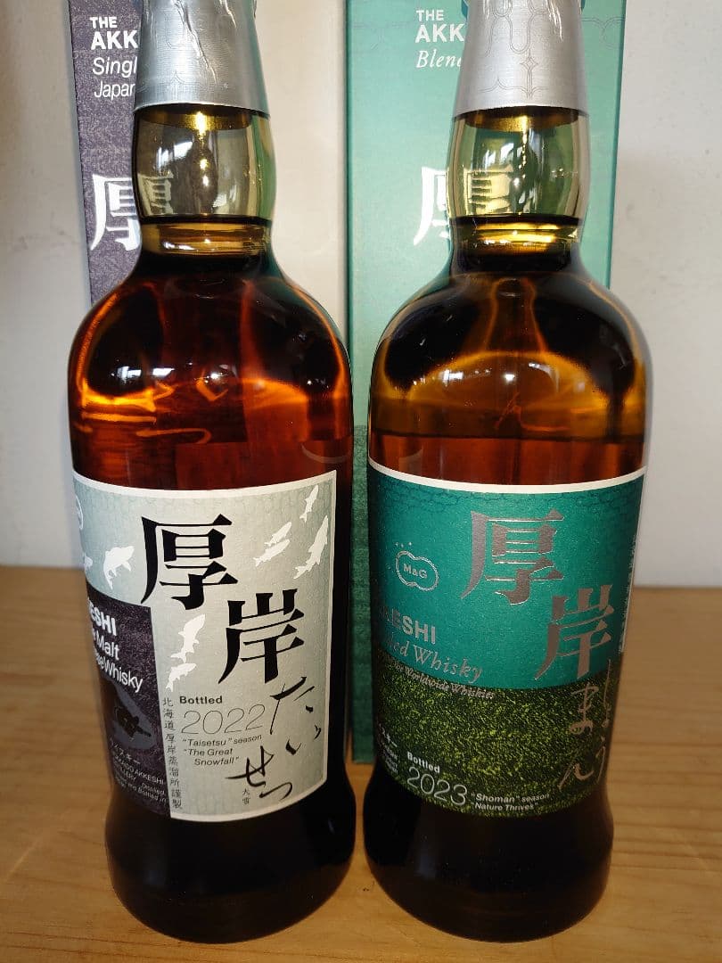 厚岸ウイスキー2本