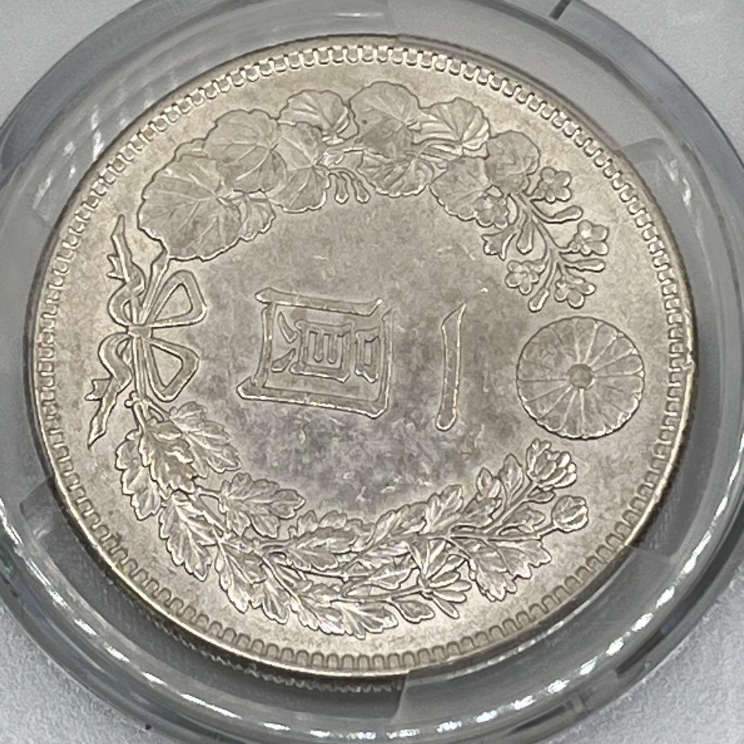 な*ま様 PCGS Cleaned-AU 明治三十九年新一円銀貨 新一圓銀貨 準