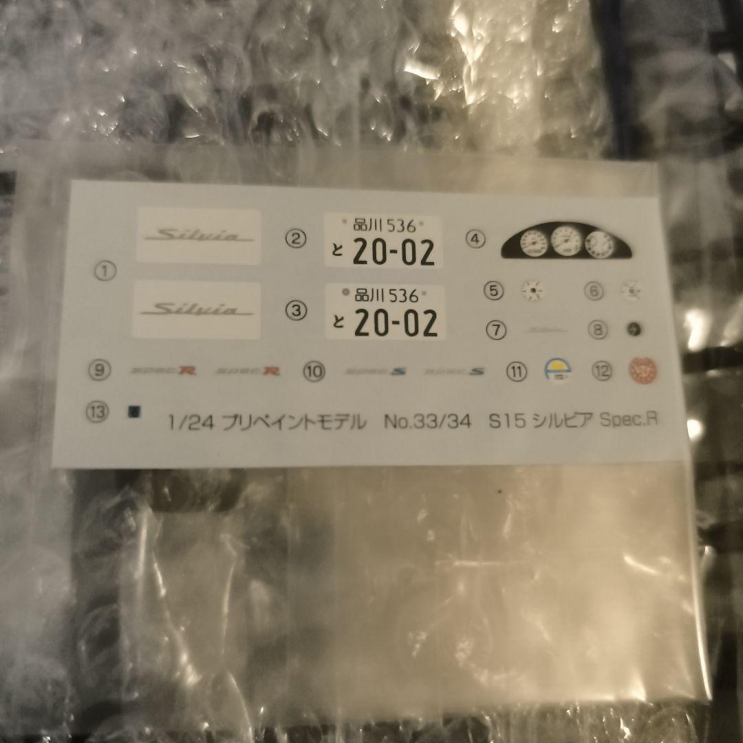 アオシマ　プリペイントモデル　シルビア　S15