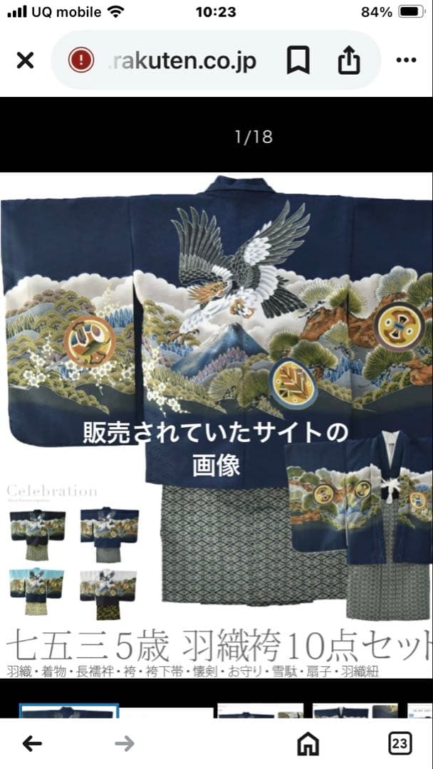 七五三、5歳男児10点フルセット 中古品 紺色 鷲