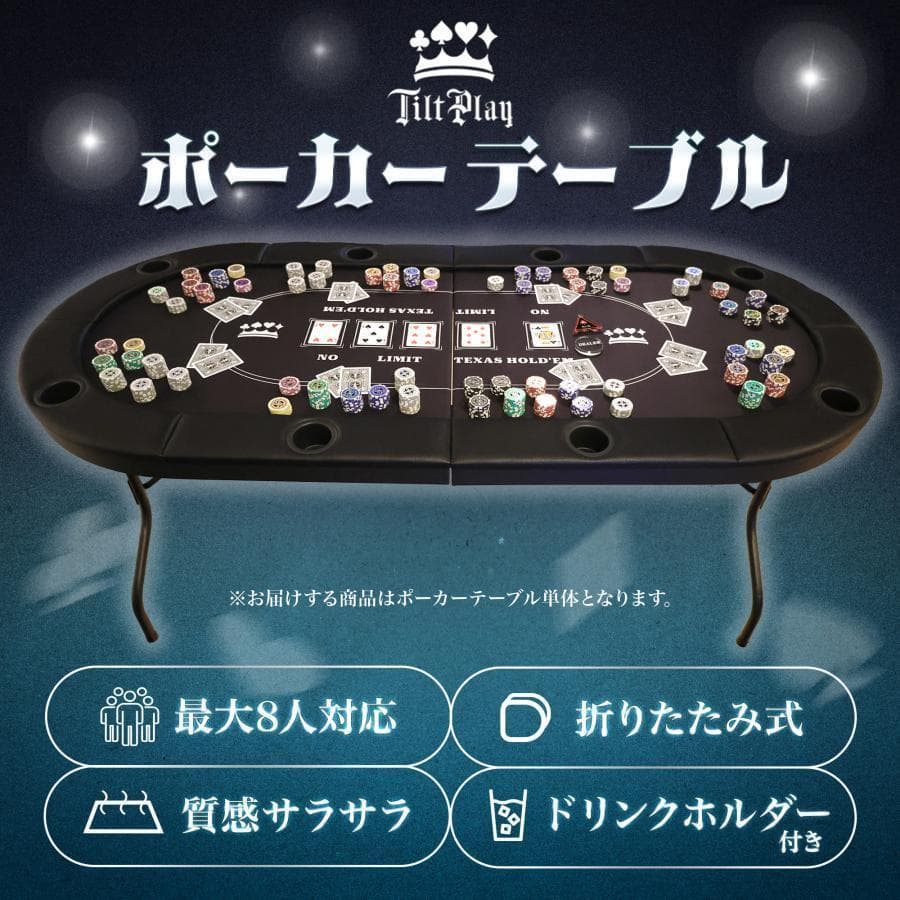 2730ポーカーテーブル 折りたたみ8人対応 家庭用最大500枚チップラック付き