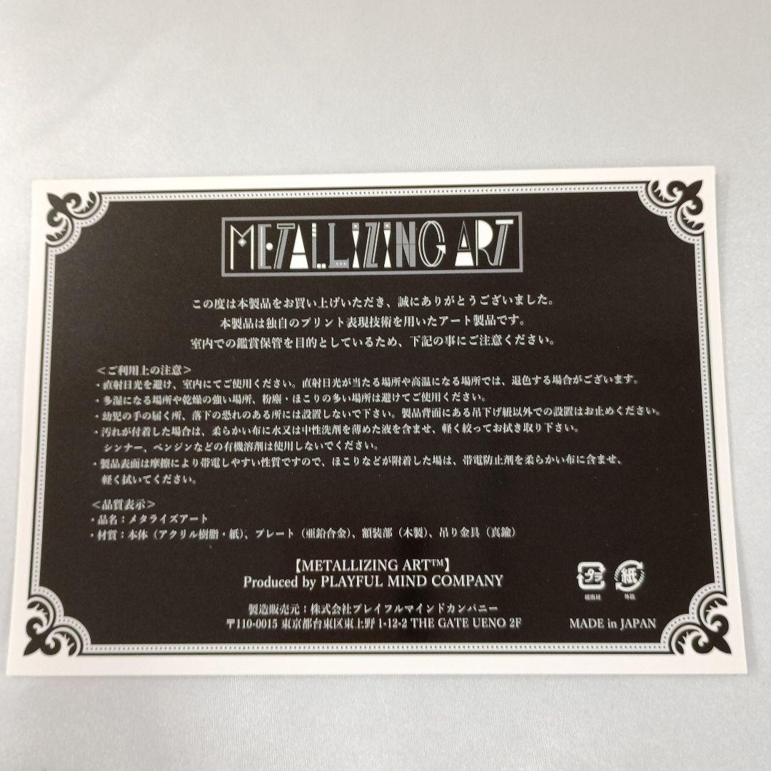 Q.イデア・シュラウド(スケアリー・ドレスVer.) メタライズアート