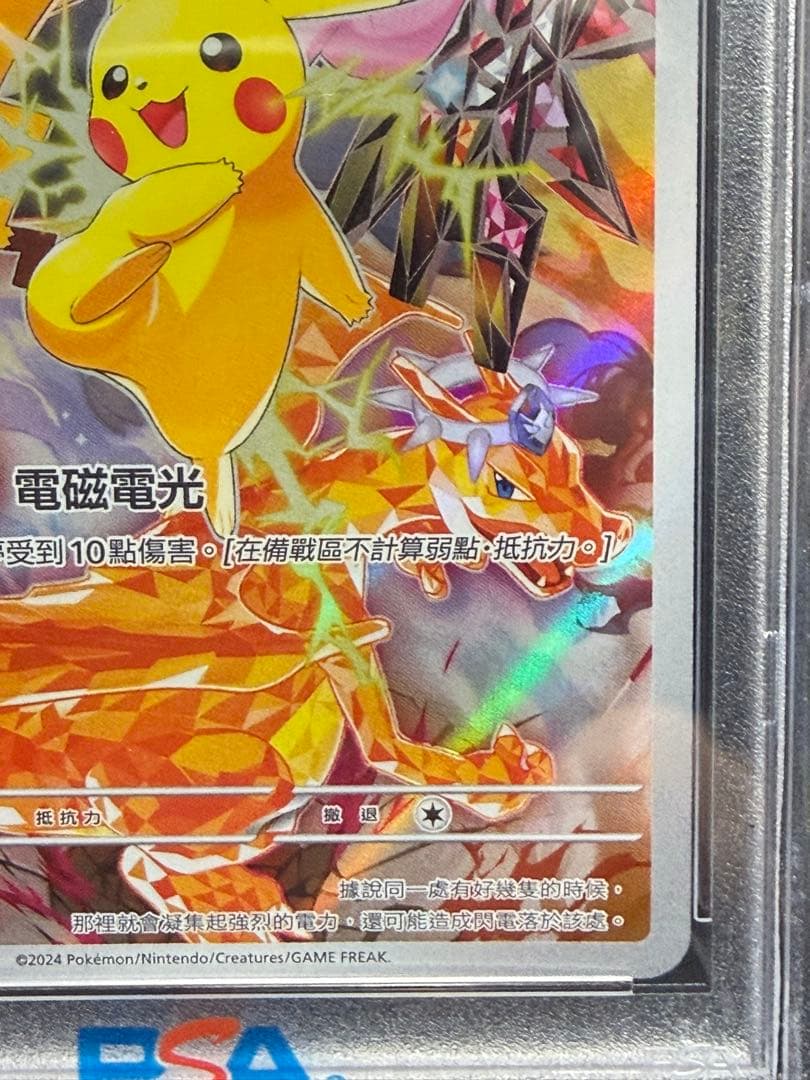 【PSA10】中国語 ピカチュウ 5周年記念　153/SV-P