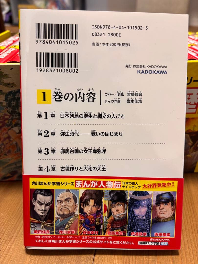 【全巻セット】角川まんが学習シリーズ 日本の歴史 全15巻＋別冊4巻　美品