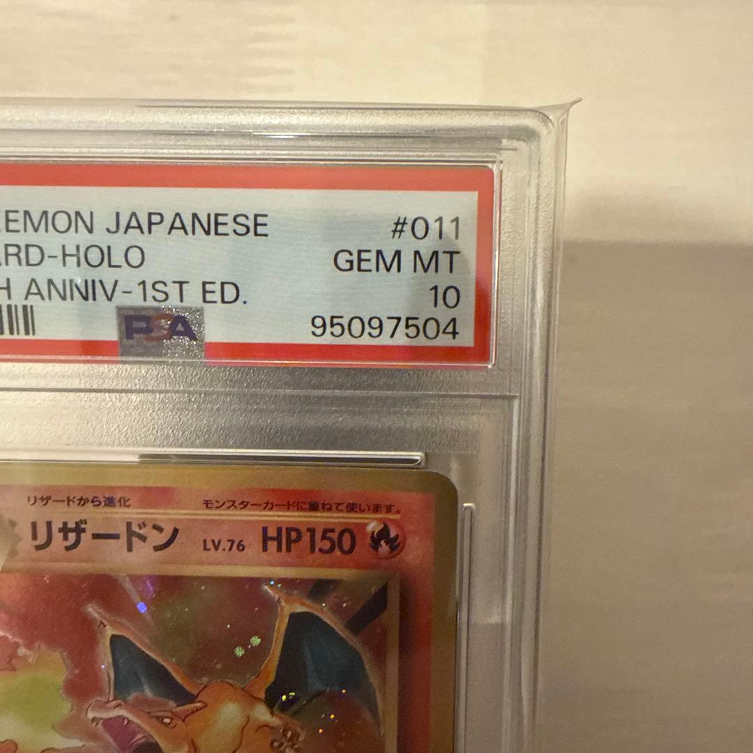 【PSA10】リザードン CP6 011/087 20thAnniversary