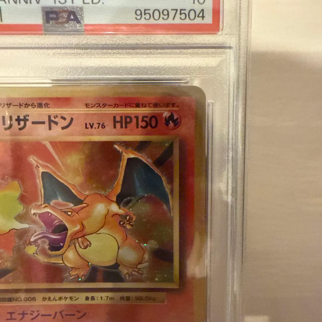 【PSA10】リザードン CP6 011/087 20thAnniversary