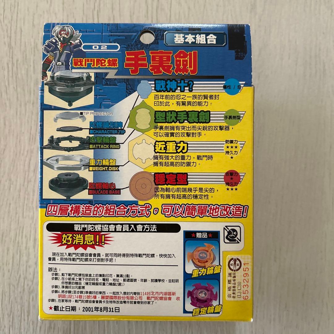 ベイブレード　手裏剣（サイゾー）　初期物•海外版