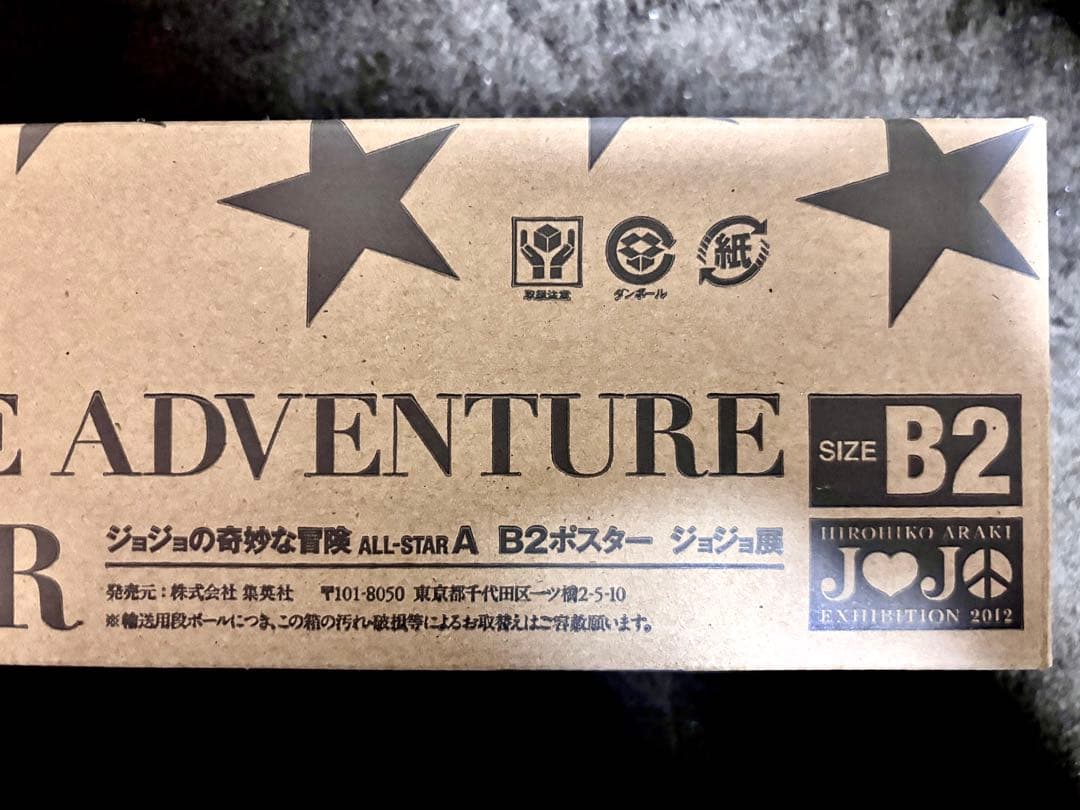魚集【未使用】ジョジョ展25周年 ジョジョの奇妙な冒険B2ポスター２種【送料込】
