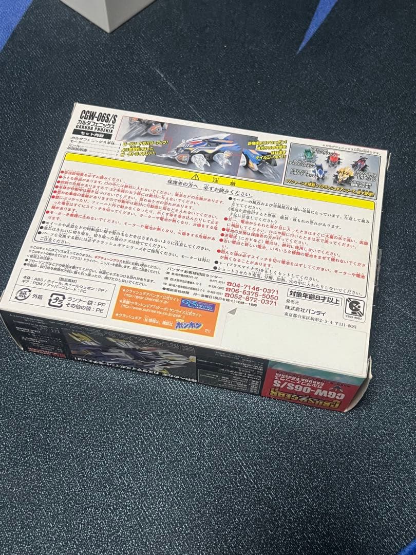 クラッシュギアシリーズ　ブラックガルダフェニックス未組立品　トイザらス限定品