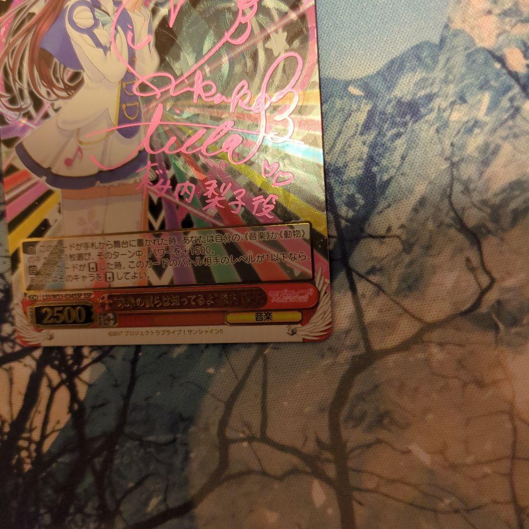 未来の僕らは知ってるよ　桜内梨子　SSP