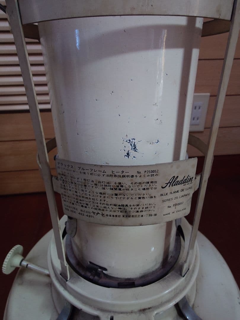 現役アラジン25P型DX石油ストーブ。