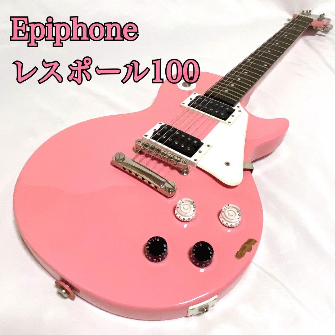 エピフォン レスポール100 ピンク エレキギター 限定品 稀少