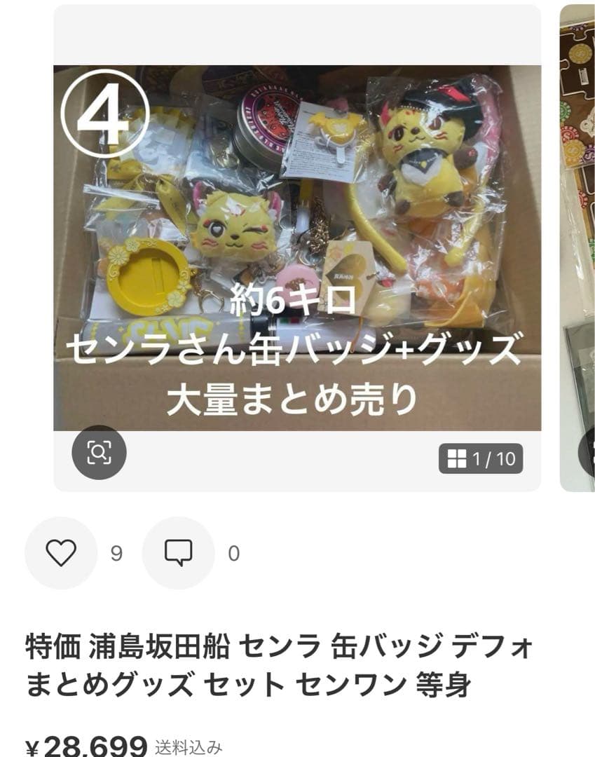 特価 浦島坂田船 センラ 缶バッジ デフォ まとめグッズ セット センワン 等身