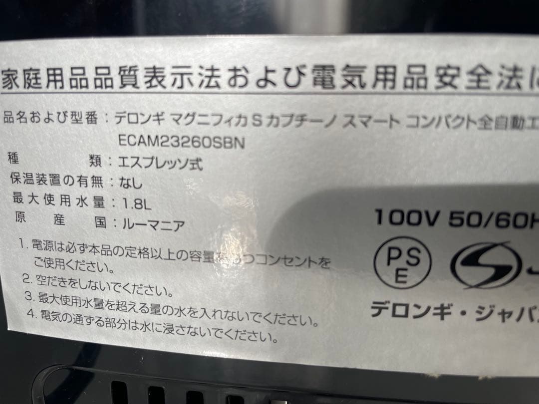 新品未使用デロンギ　マグニフィカS カプチーノ　　ECAM23260SBN