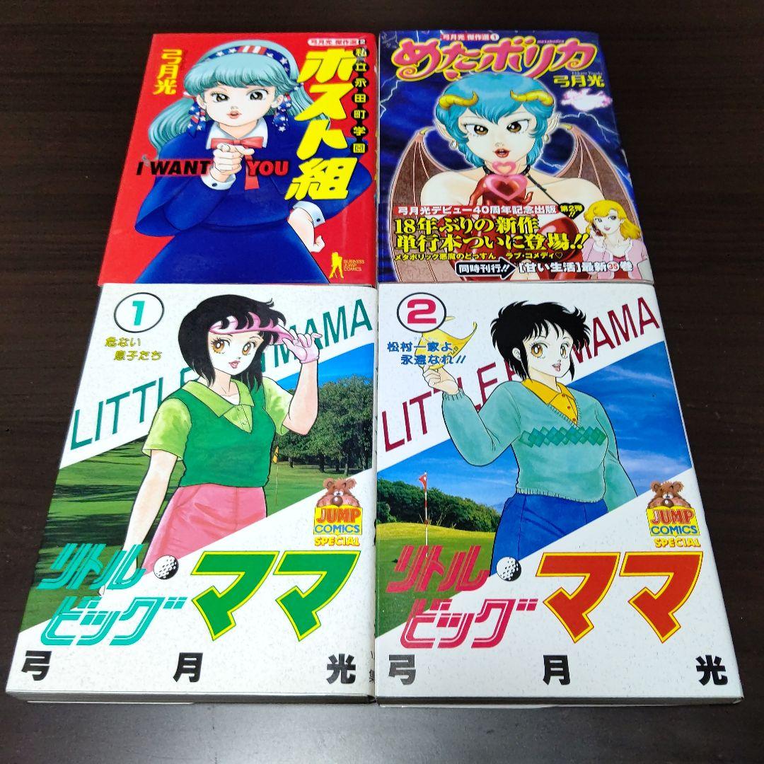 弓月光 28作品 47冊 まとめ売り