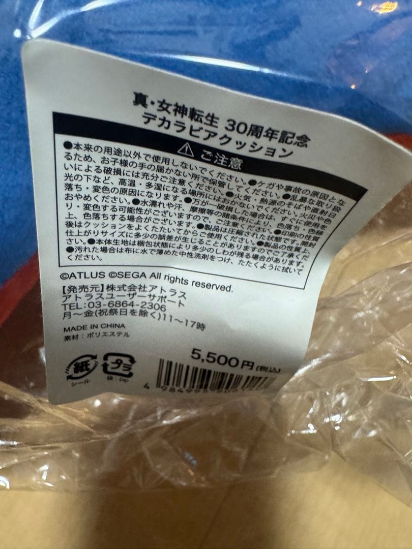 真・女神転生　デカラビアクッション　【未開封】30周年記念感謝祭