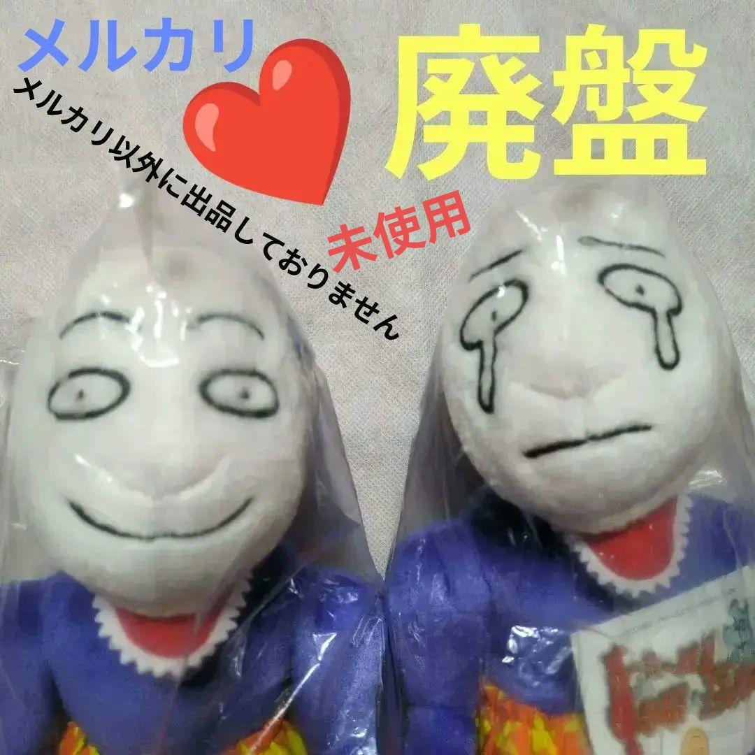 2点 中古❤️廃盤❤️ ポピーザぱフォーマー ❤️ケダモノ ぬいぐるみ