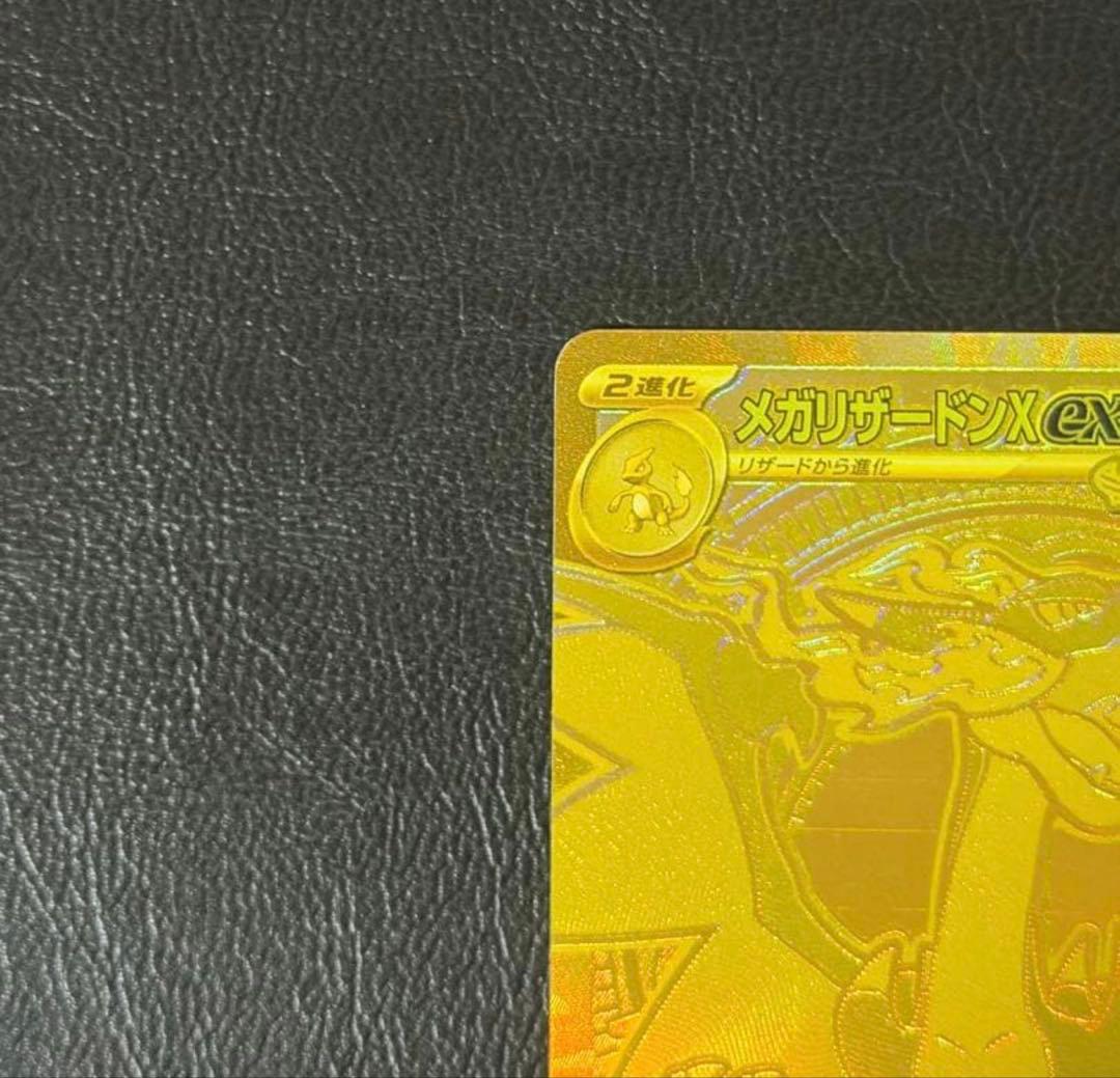 【防湿庫保管】メガリザードンX ex MUR 116/080
