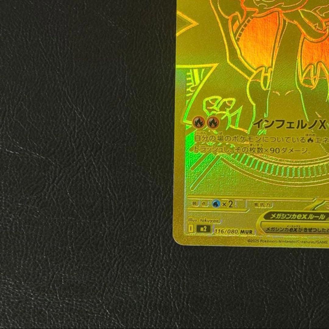 【防湿庫保管】メガリザードンX ex MUR 116/080