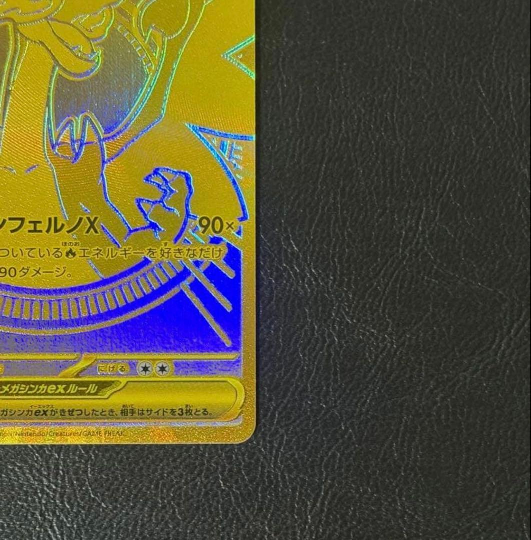 【防湿庫保管】メガリザードンX ex MUR 116/080