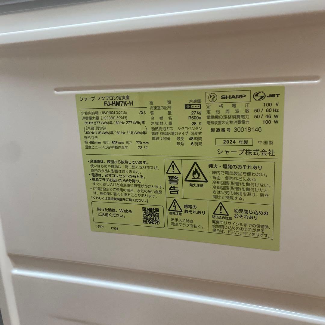 《送料込2024年製》SHARP冷凍庫72Ｌ　1ドア FJ-HM7K-H