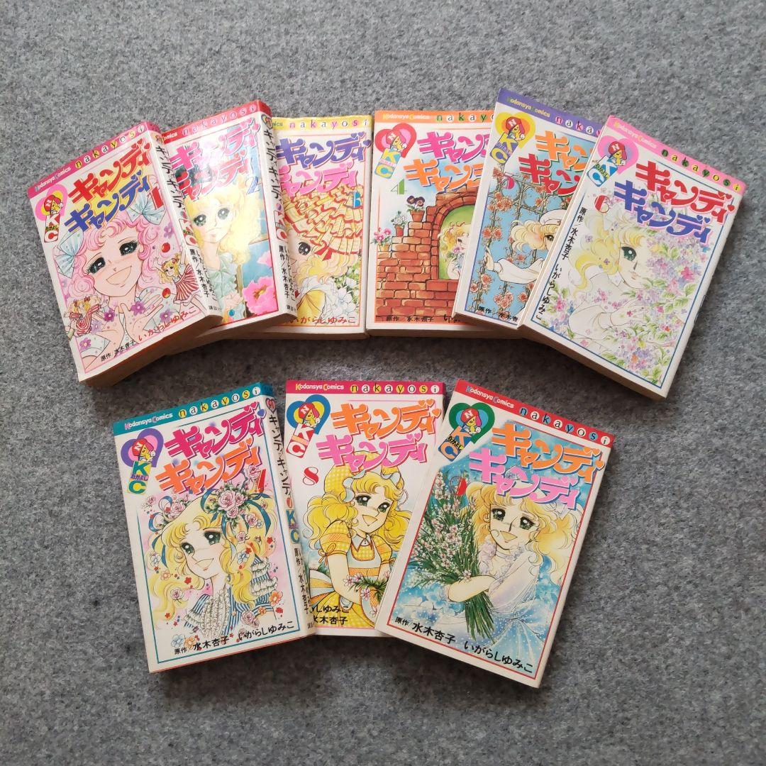 キャンディキャンディ 単行本全集 全９巻