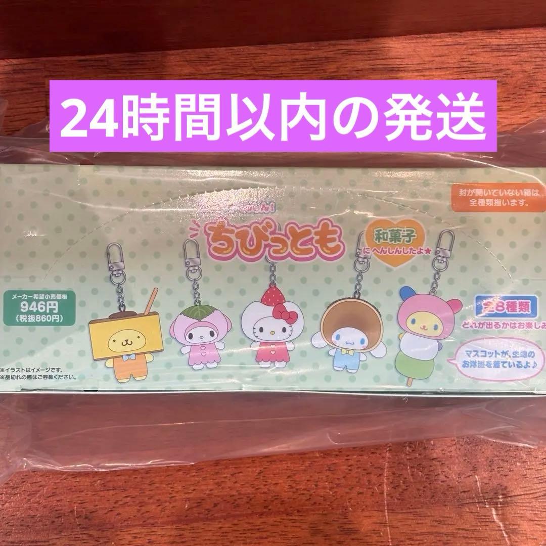 ちびっとも　和菓子シリーズ　8種コンプリート