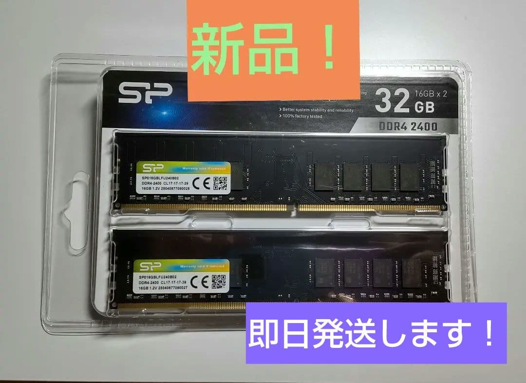 SP 32GB DDR4 2400MHz メモリセット