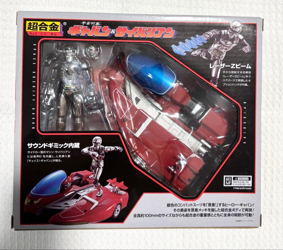 未開封品 超合金 宇宙刑事ギャバン＆サイバリアン