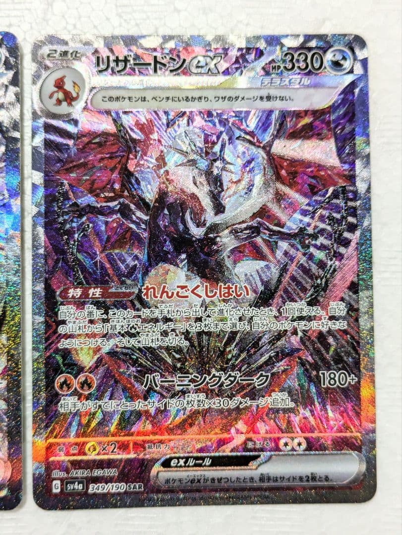 t*k様 SALE リザードンex SAR黒炎の支配者 シャイニートレジャー13