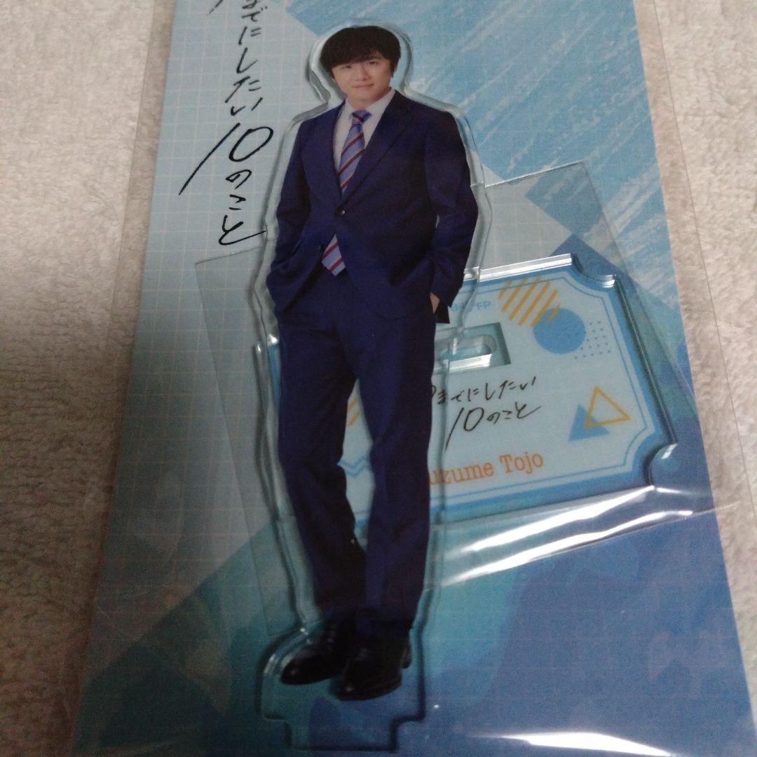 40までにしたい10のこと　アクリルスタンド　庄司浩平　ポストカード　風間俊介