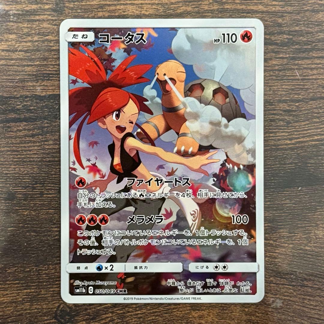 ポケモンカードゲーム サン＆ムーン ドリームリーグ CHR コンプセット 12枚