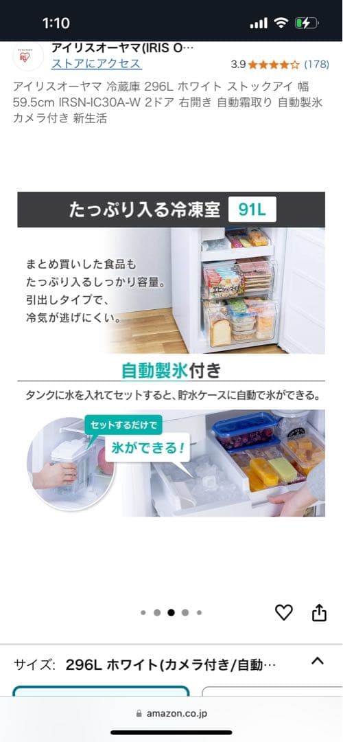 アイリスオーヤマ296リットル冷蔵庫　2022年製