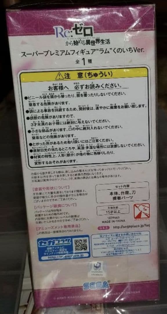 1点限りＲｅ：ゼロから始める異世界生活　レムラム