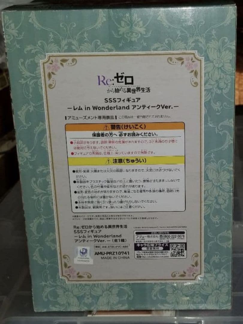 1点限りＲｅ：ゼロから始める異世界生活　レムラム