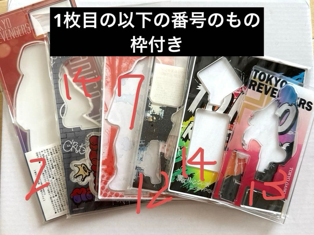 東京リベンジャーズ 東リベ 佐野万次郎 マイキー アクスタ バラ売り