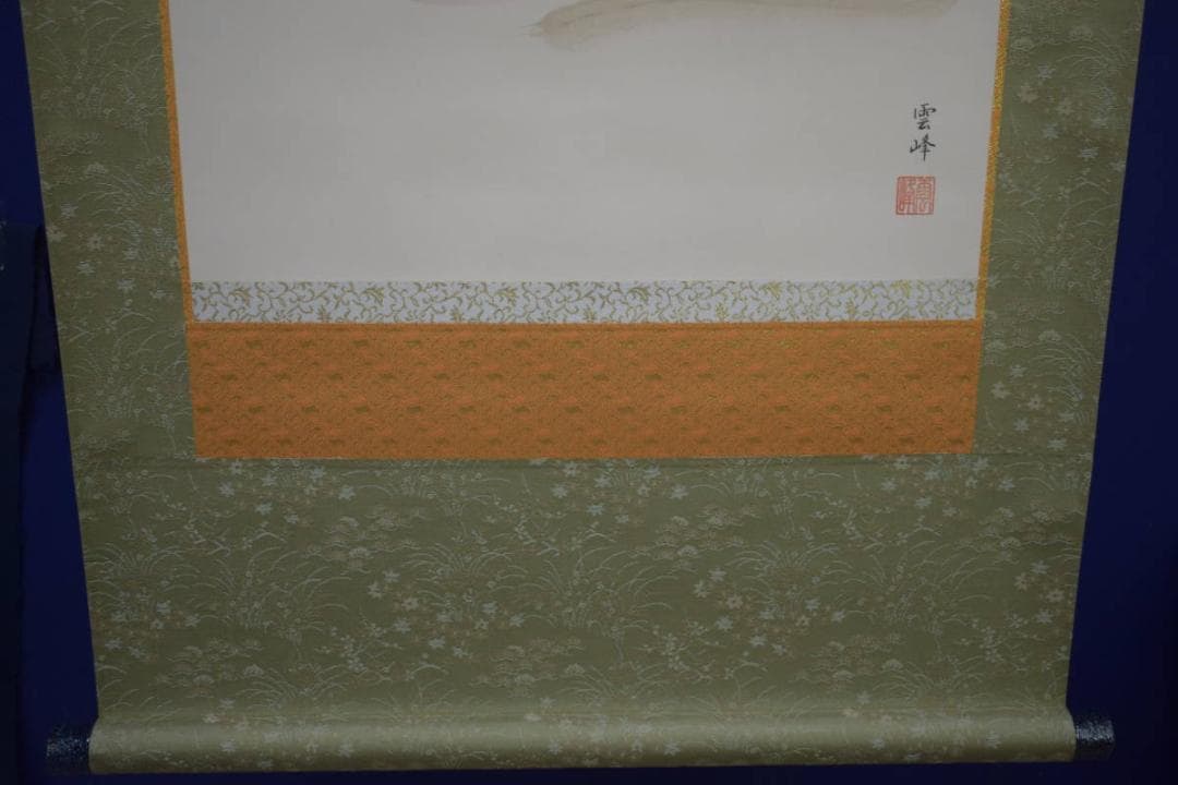 複製/清水雲峰/達磨画賛/南無/高精細巧芸/桐共箱付/布袋屋掛軸HJ-15