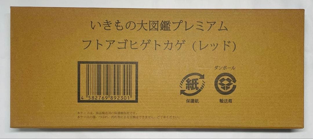 【セット】いきもの大図鑑プレミアム　フトアゴヒゲトカゲ　レッド+イエロー