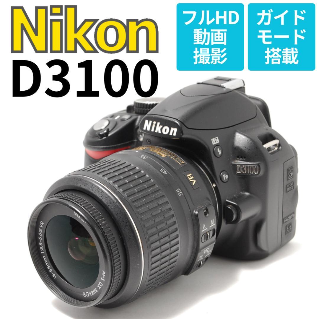Nikon D3100　スマホ転送　万能の手振れ補正レンズ　写真も動画もOK